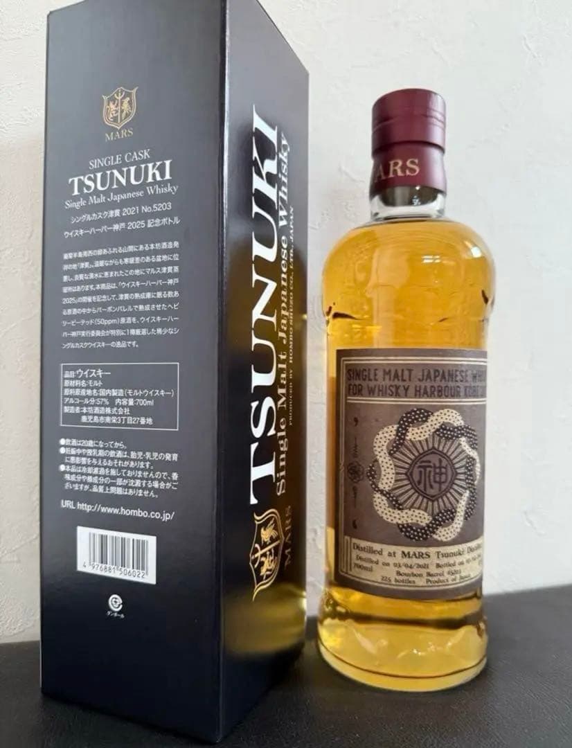 シングルカスク津貫2021 ウイスキーハーバー神戸2025記念限定抽選品
