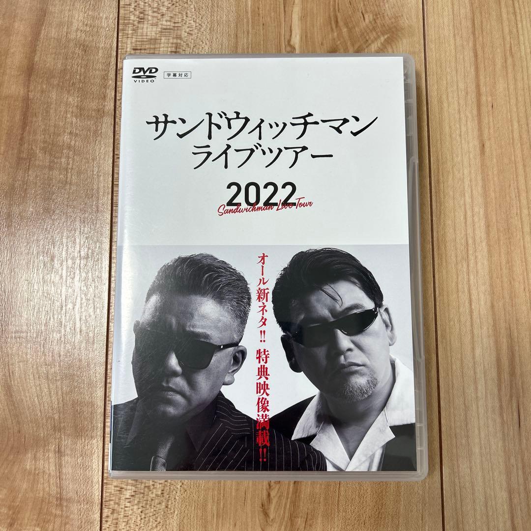 サンドウィッチマン ライブツアー 2022 DVD - メルカリ