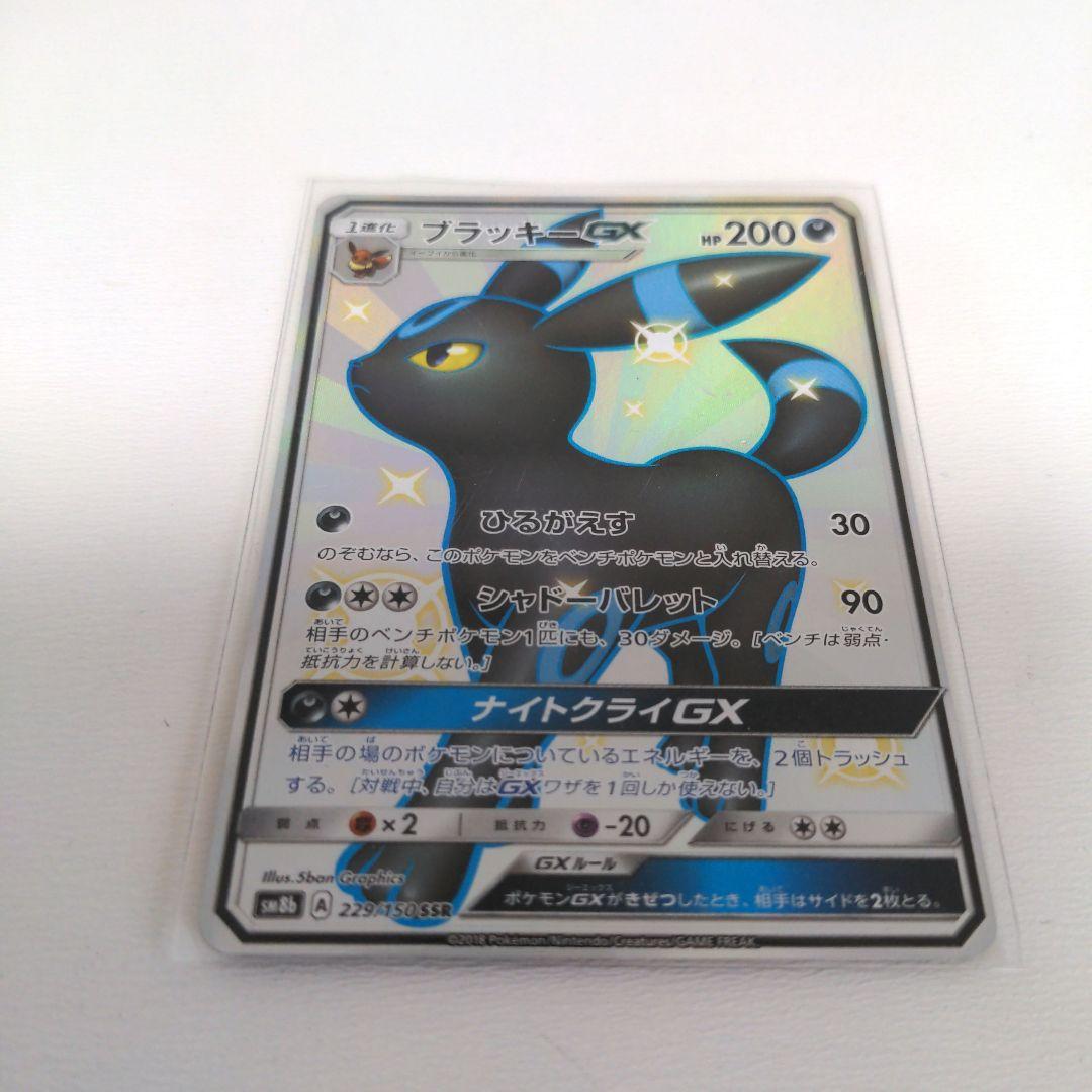 ポケモンカード ブラッキーGX SSR 色違い - メルカリ