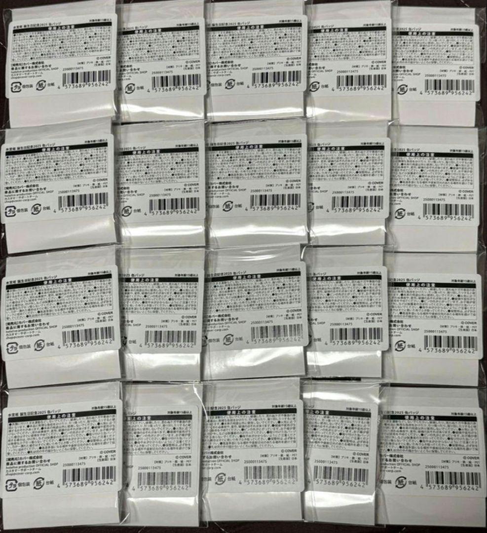 20個セット 缶バッジ 水宮枢 誕生日記念2025 ホロライブ FLOWGLOW