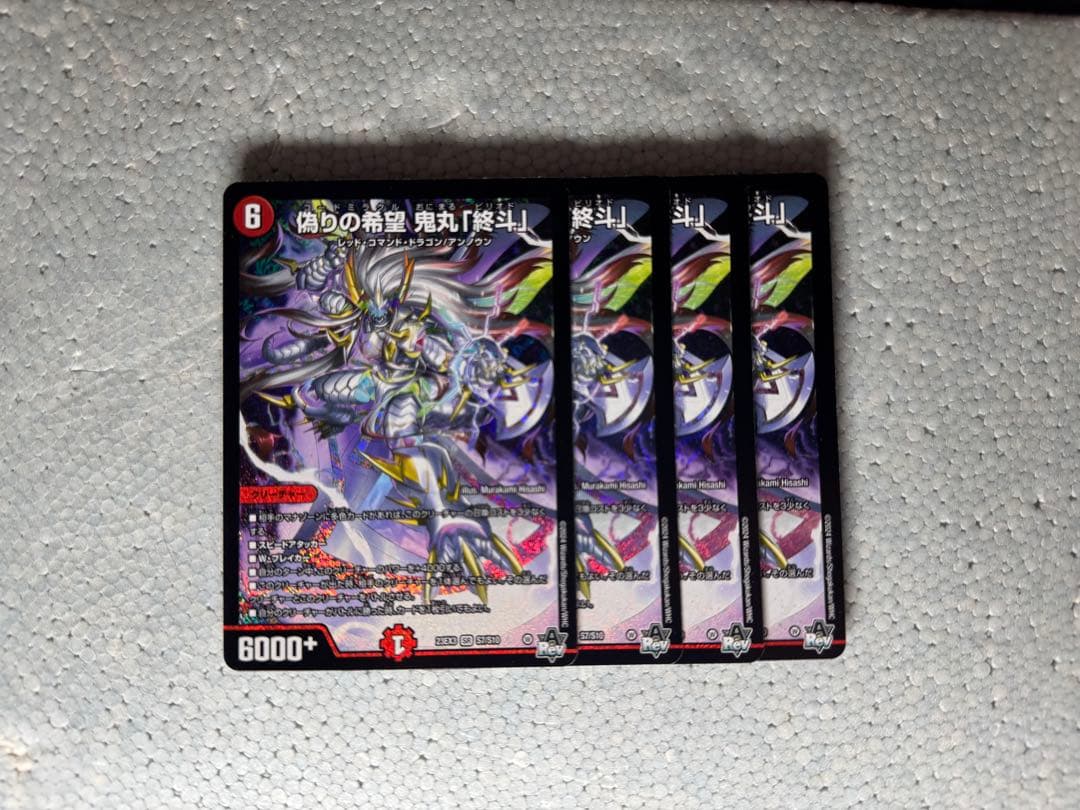 偽りの希望　鬼丸「終斗」 状態A-〕偽りの希望鬼丸「終斗」【SR】{23EX3S7/S10}《火》 - カード