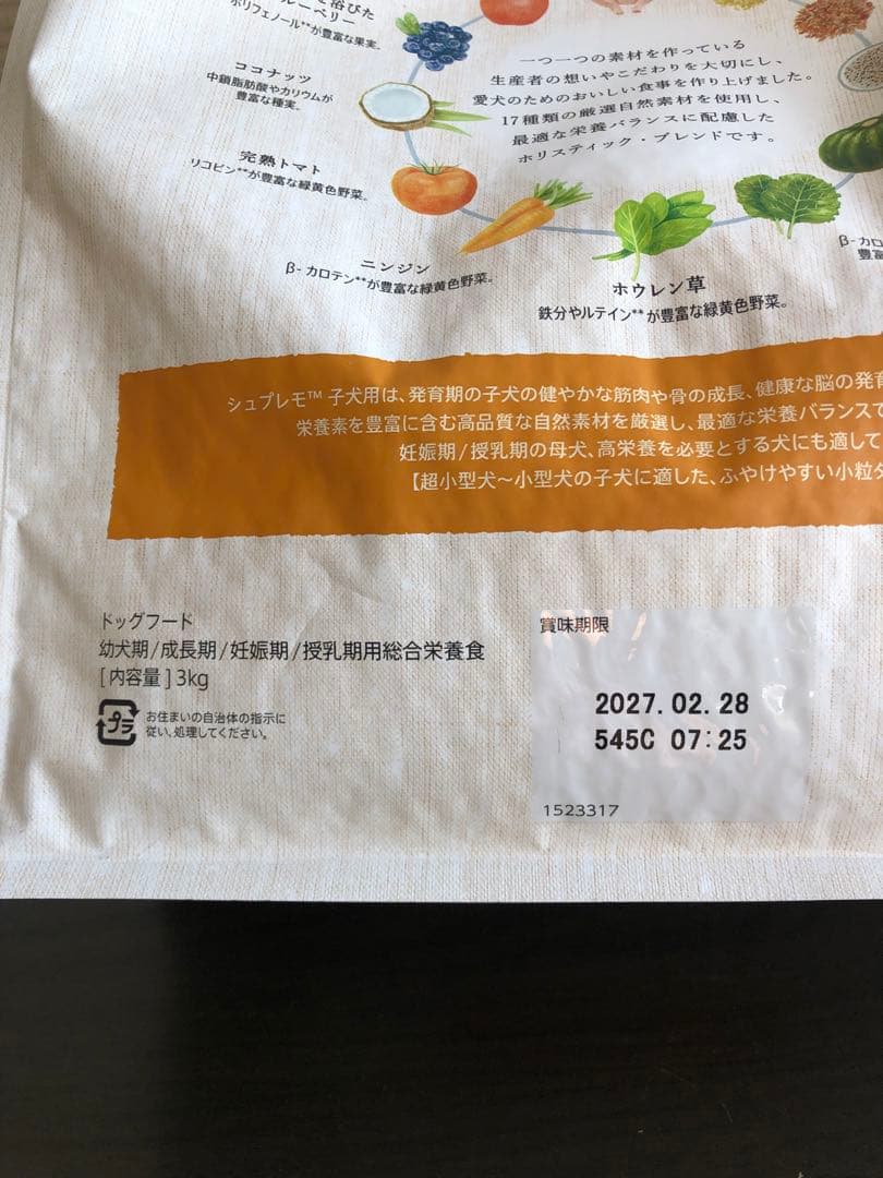 Nutro シュプレモ 子犬用 全犬種用 チキン 3kg - メルカリ