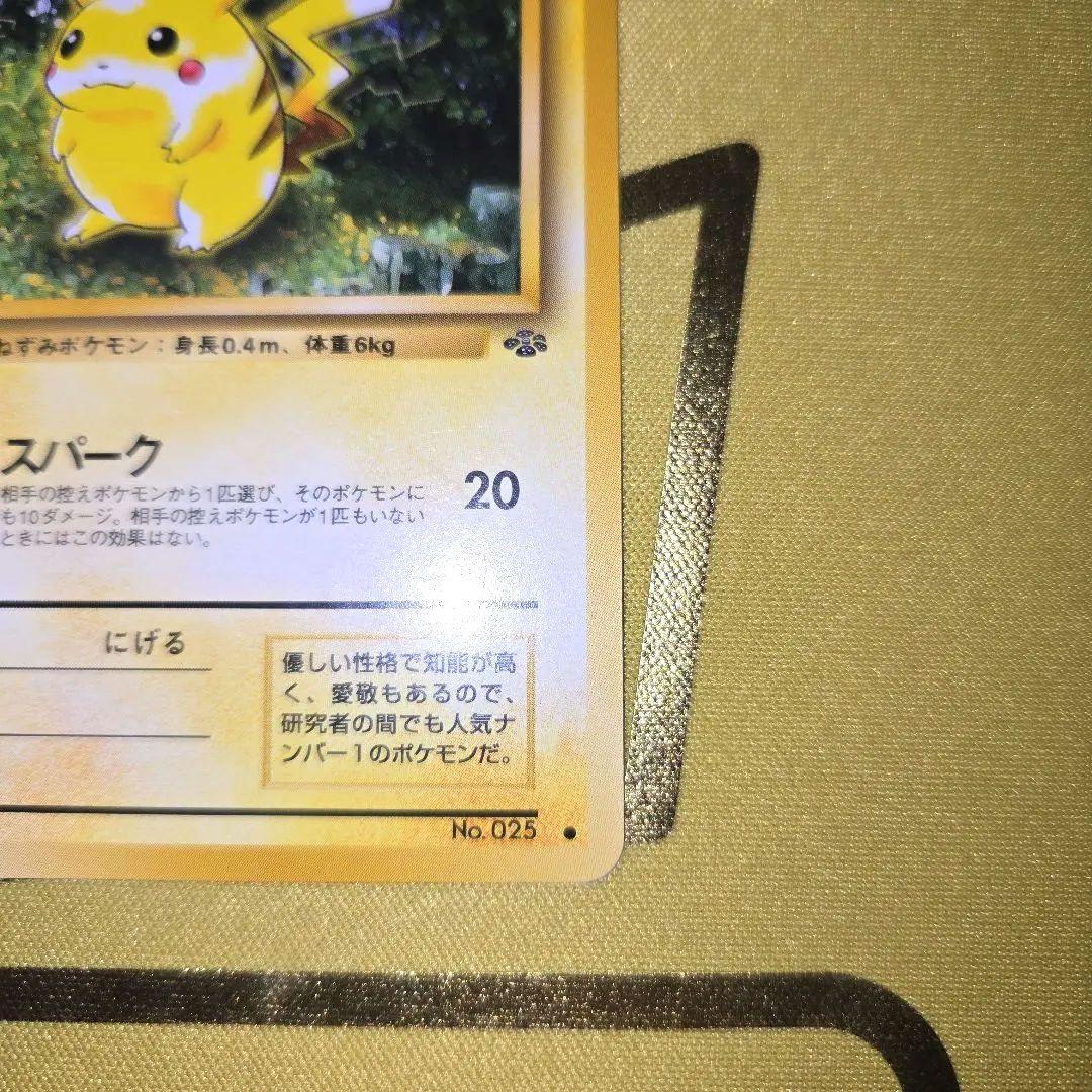 ポケモンカード旧裏　初代ピカチュウNo.025