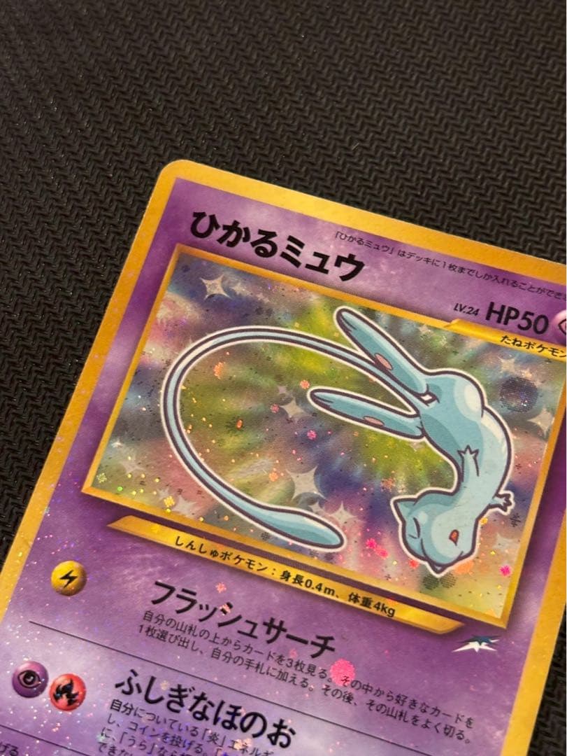 ひかるミュウ コロコロ 旧裏 プロモ neo-P No.151 あんしん鑑定 - メルカリ