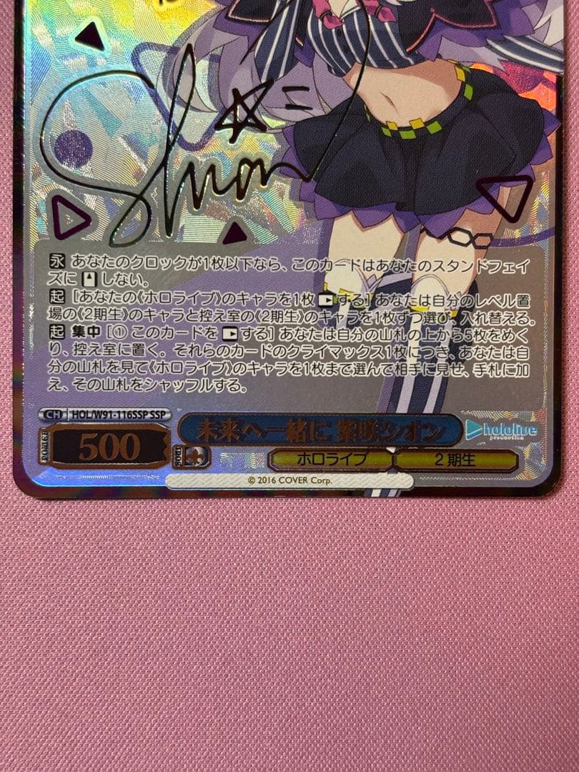 紫咲シオン　ヴァイスシュヴァルツ　SSP 未来へ一緒に　サインカード　ホロライブ