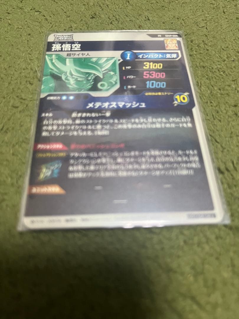 sdvp-009 孫悟空 ドラゴンボールスーパーダイバーズ　プロモ