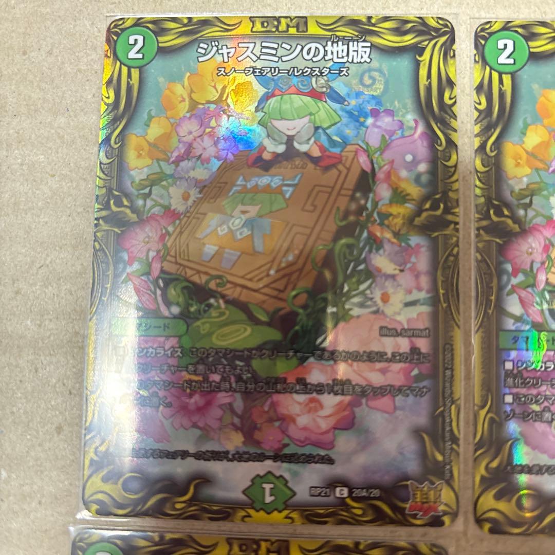 ジャスミンの地版 a 4枚 デュエマ デュエルマスターズ ゴルギーオー