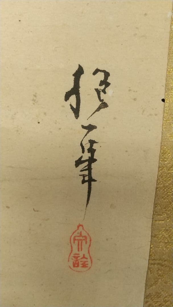 酒井抱一 桃節句 紙本 掛軸 虫食い傷み目立つ 琳派