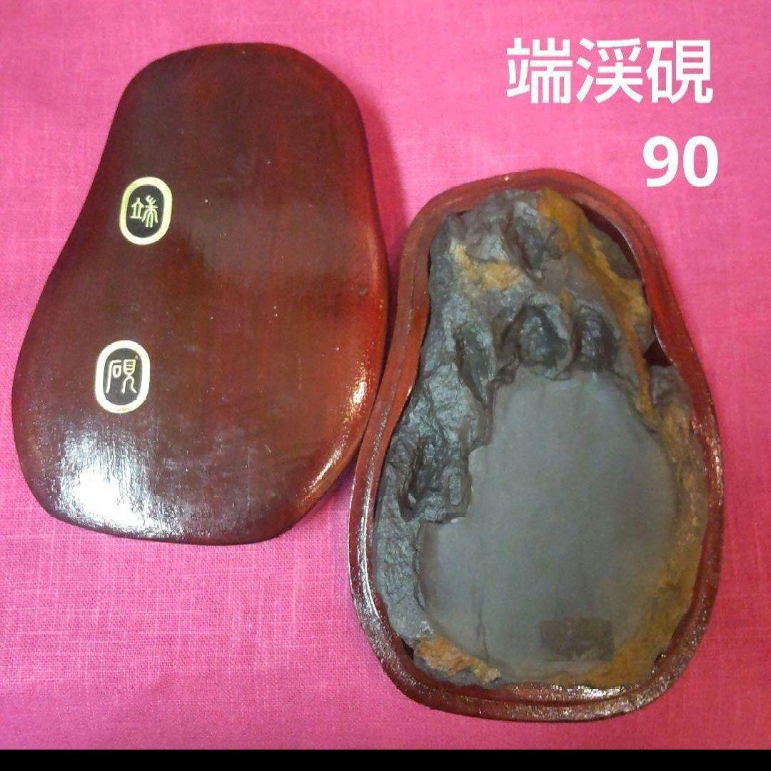 82*90書道 硯 墨 端渓硯 赤間硯 龍渓硯 骨董 中国美術 - メルカリ