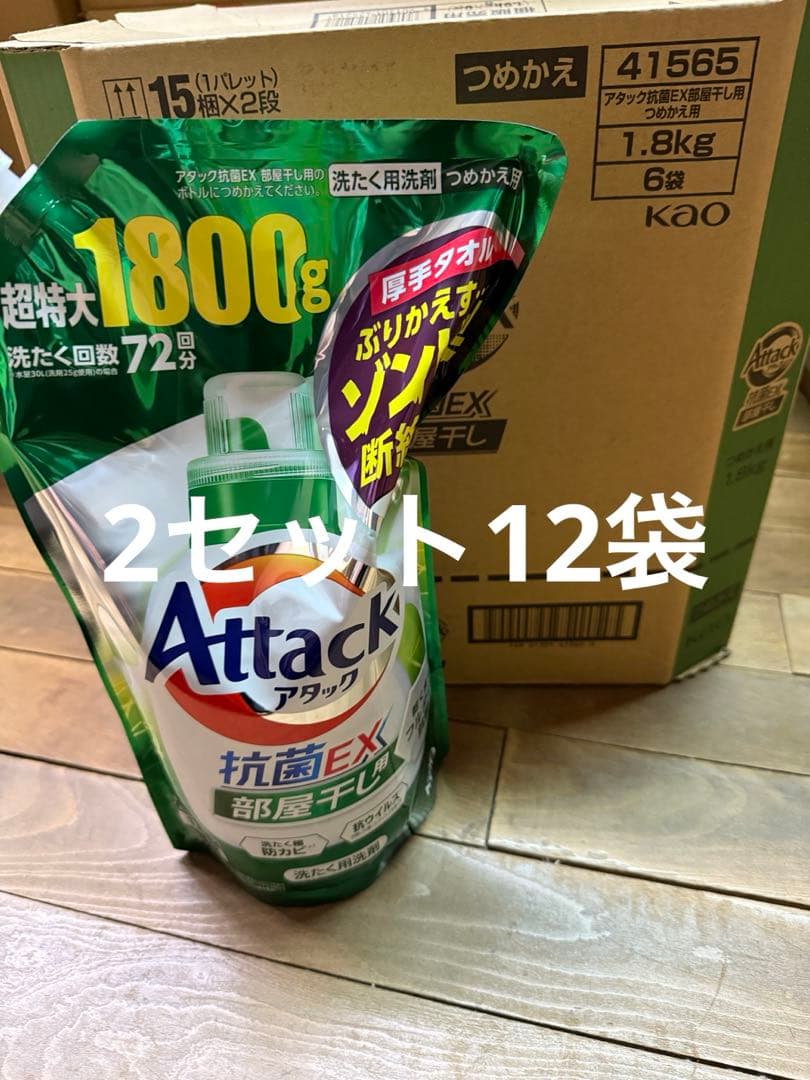 アタック 抗菌ex 部屋干し用 1800g 12袋