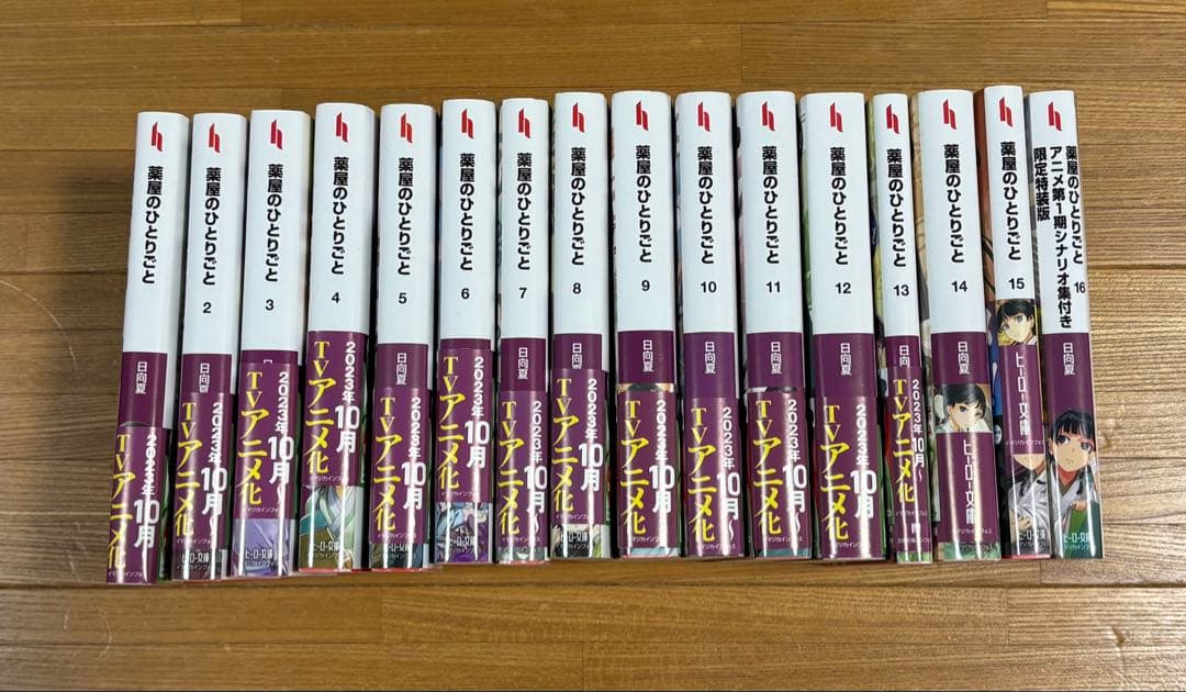 薬屋のひとりごと 1～16巻 全巻セット 文庫 小説｜Amazon.co.jp: 薬屋の