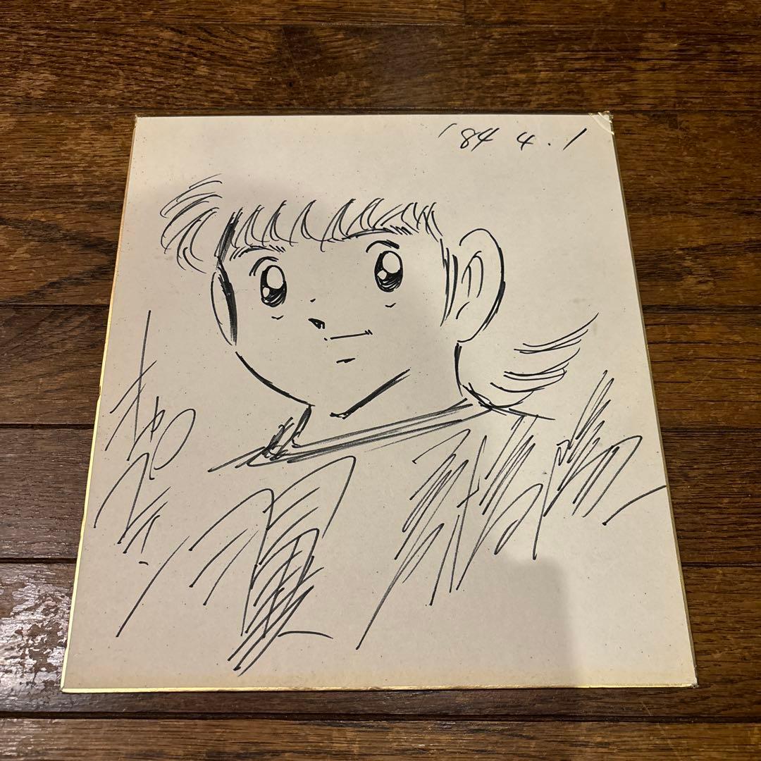 キャプテン翼高橋陽一直筆サイン