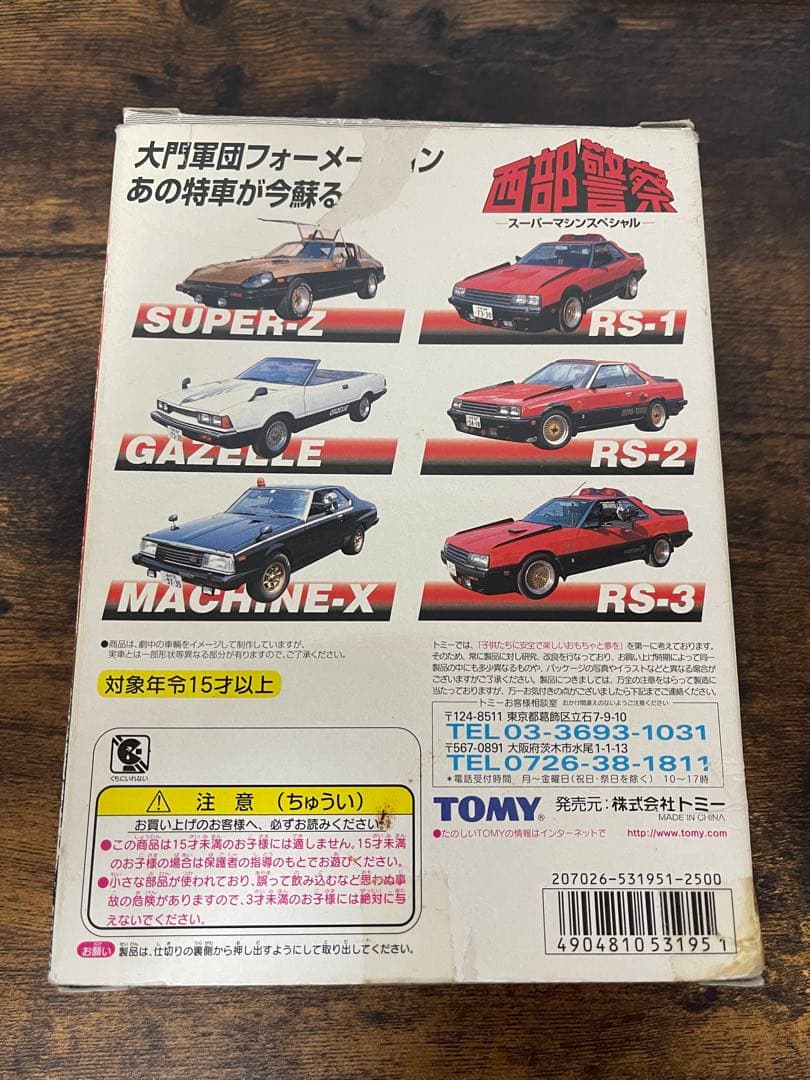 西部警察リミテッドスーパーZ、RS セット舘ひろし Blu-ray 西部警察