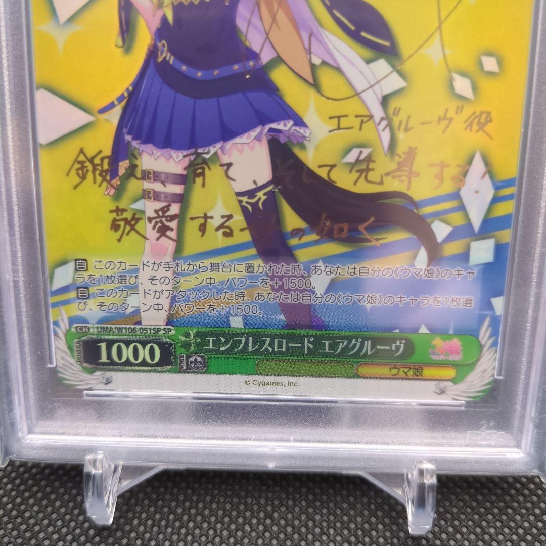 エアグルーヴsp サインpsa10 ヴァイスシュヴァルツウマ娘