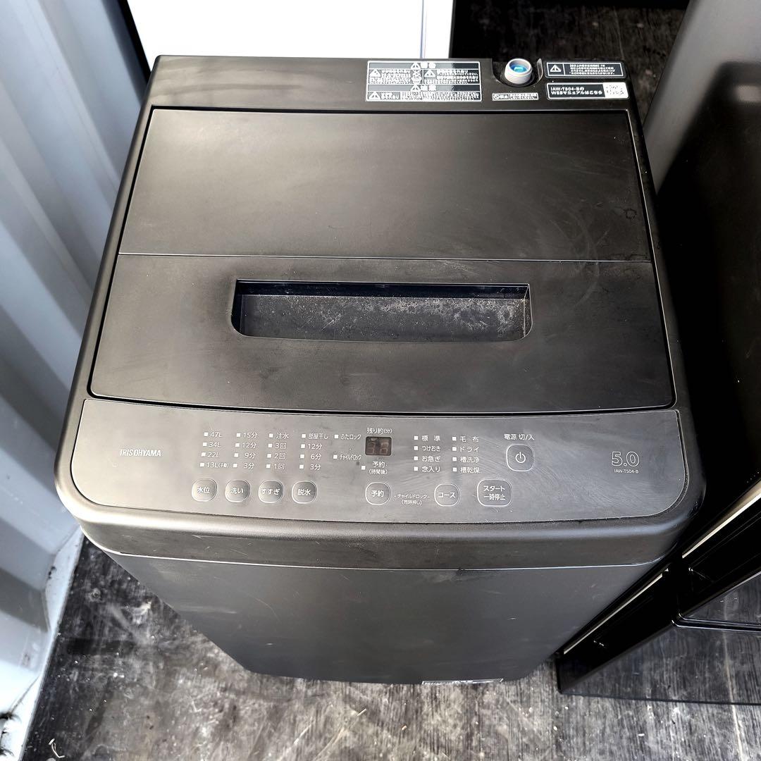 運搬取付無料！IRIS ニトリ シックな冷蔵庫洗濯機！完動品超美品！