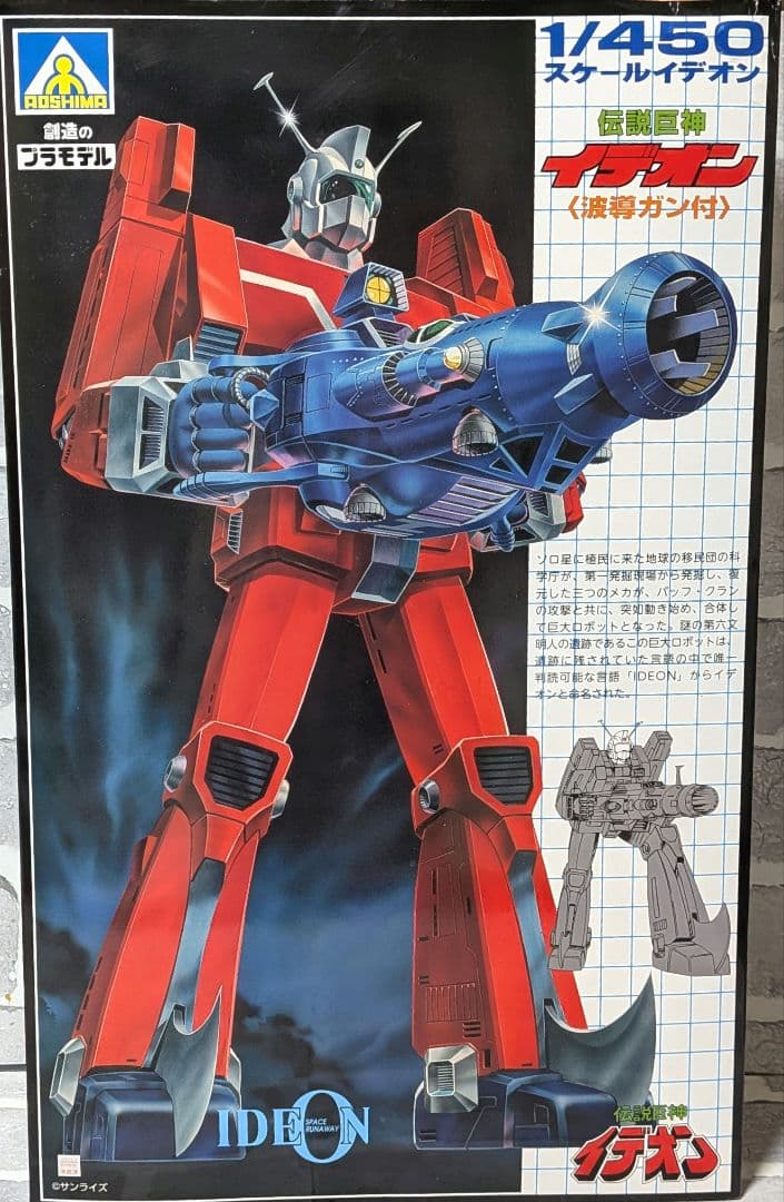 1/450 伝説巨神イデオン【アオシマオンラインショップ限定版】未組立品 1/450 伝説巨神イデオン アニメカラーver.｜株式会社 青島文化教材社