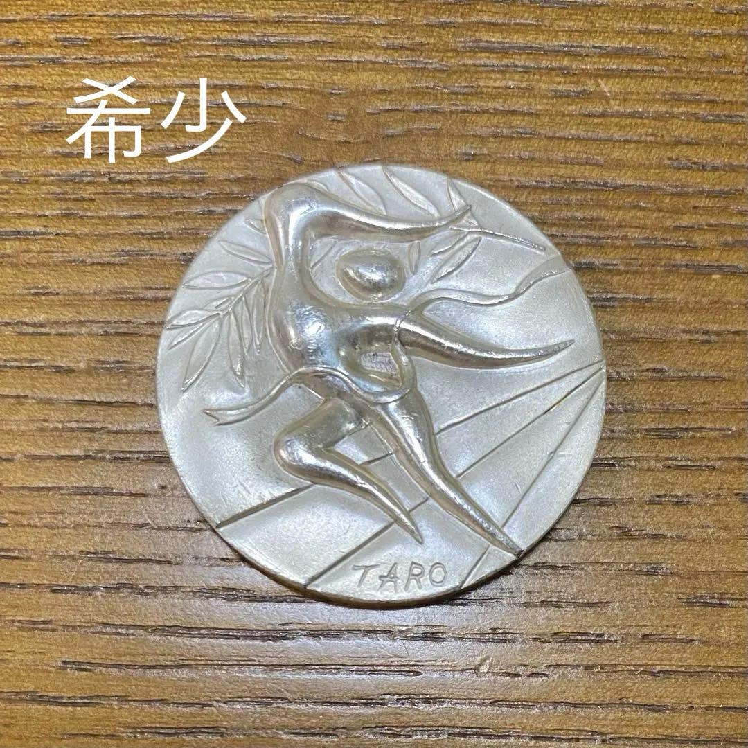 再値下げ】1972年 ミュンヘンオリンピック記念メダル 岡本太郎デザイン