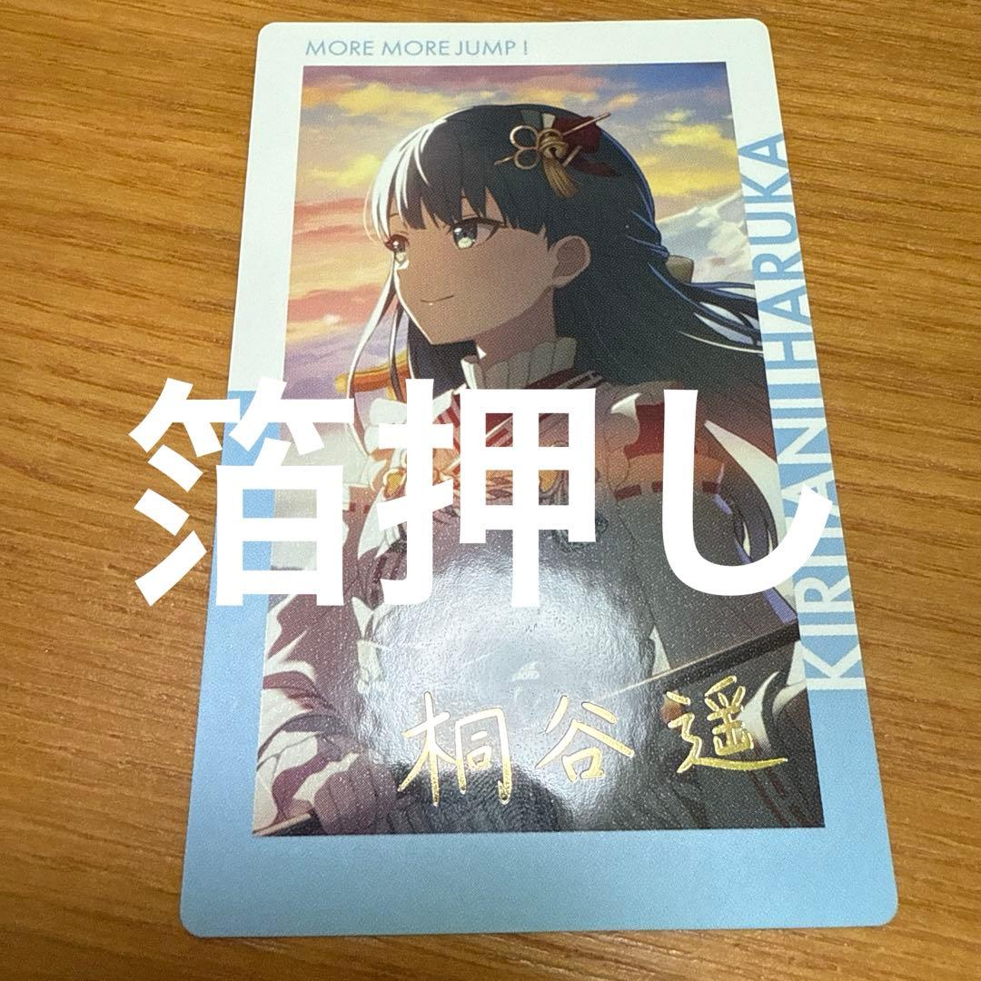 プロジェクトセカイ　プロセカ　epickカード　エピカ　桐谷遥　まとめ売り