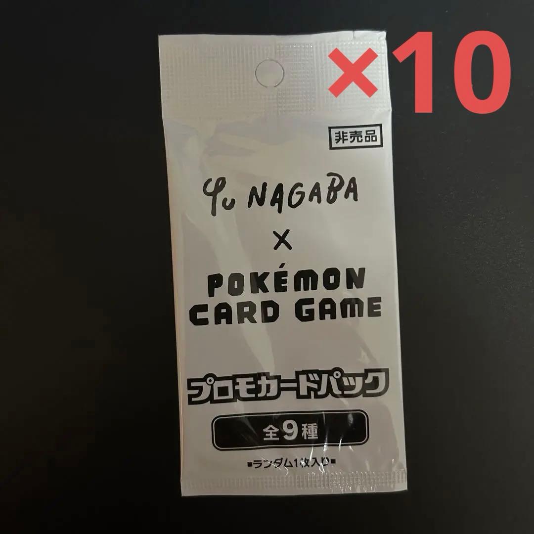 NAGABA x ポケモンカードゲーム プロモカードパック10パック