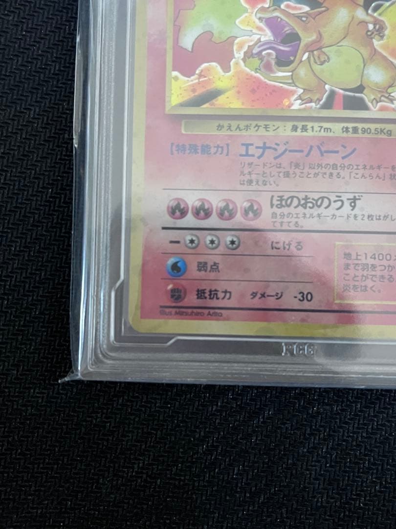 かえん リザードン 鑑定品 ポケモンカード 旧裏