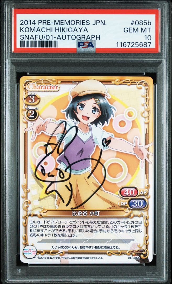 プレシャスメモリーズ2014 比企ヶ谷小町　直筆サイン　psa10