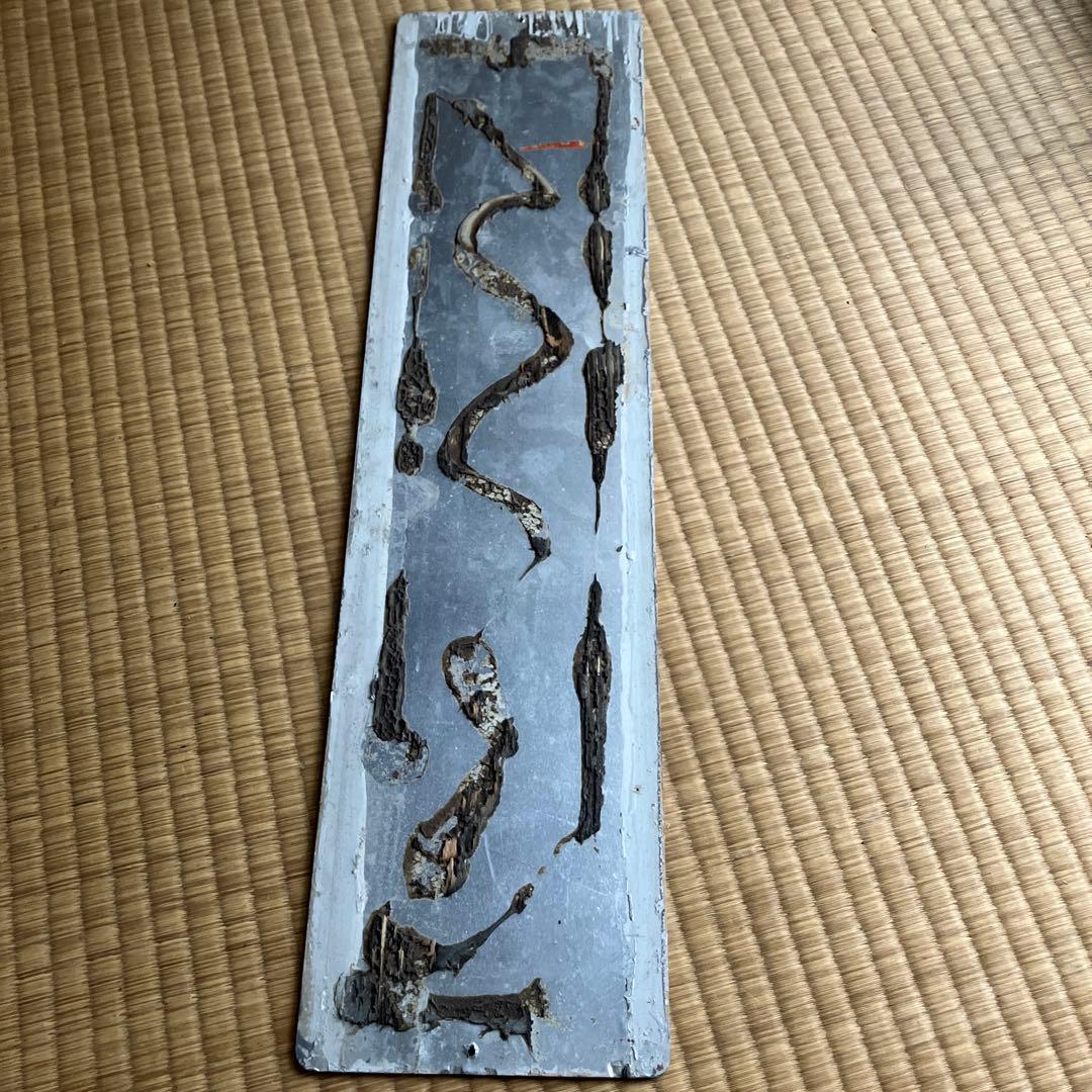 山陰本線　しもこう　下府駅　駅名板