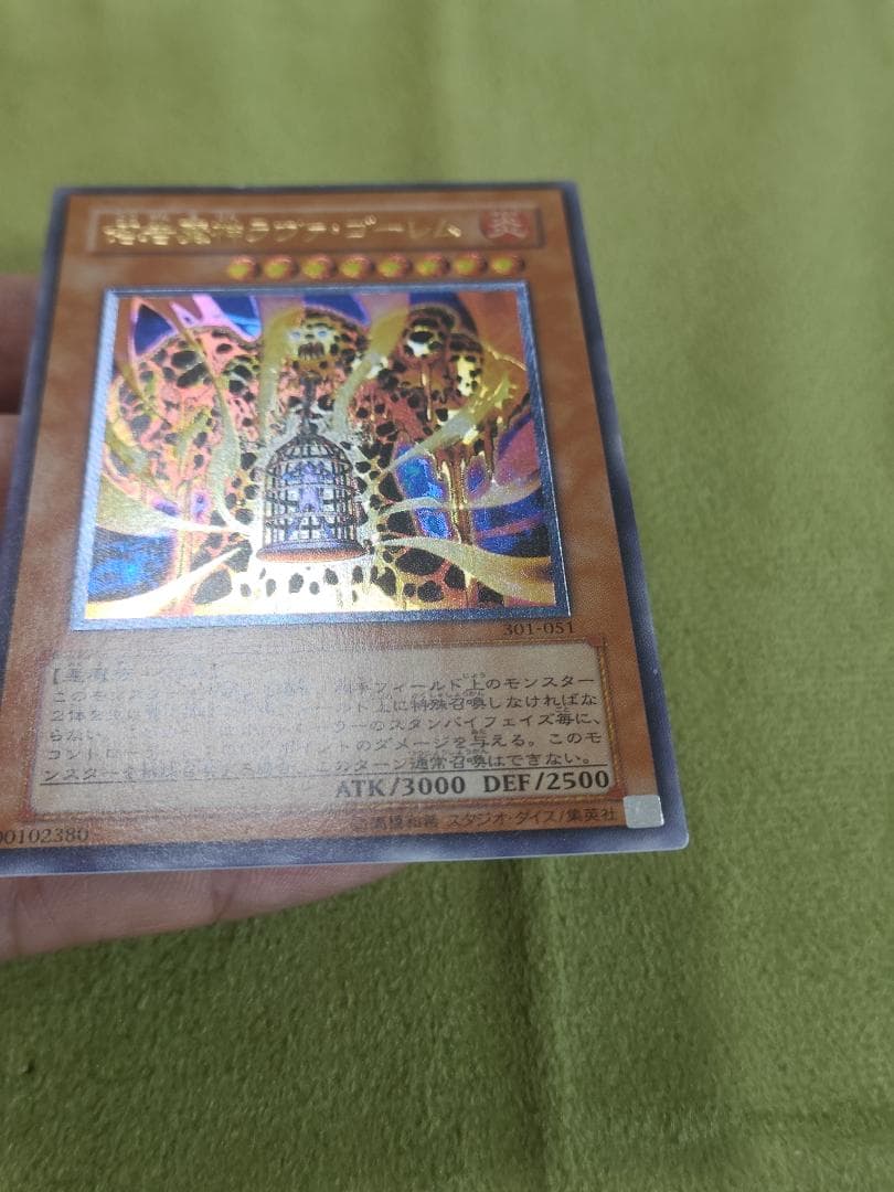 遊戯王　溶岩魔神ラヴァゴーレム　レリーフ