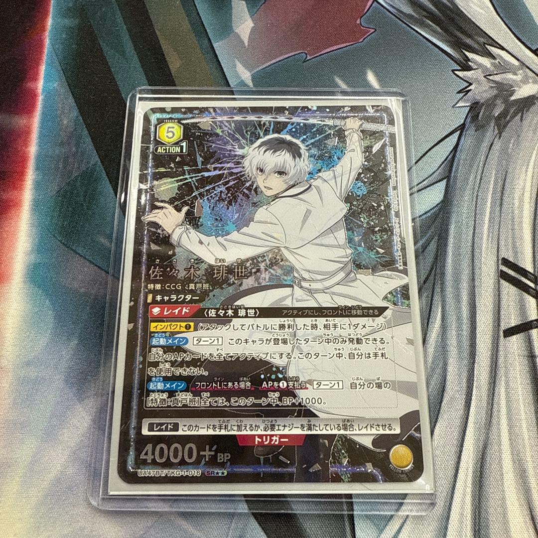 ユニオンアリーナ 東京喰種 佐々木 琲世 SR 星2パラレル - メルカリ