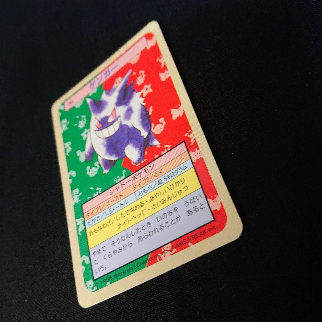 ポケモン トップサン カード ポケットモンスター ゲンガー 裏青
