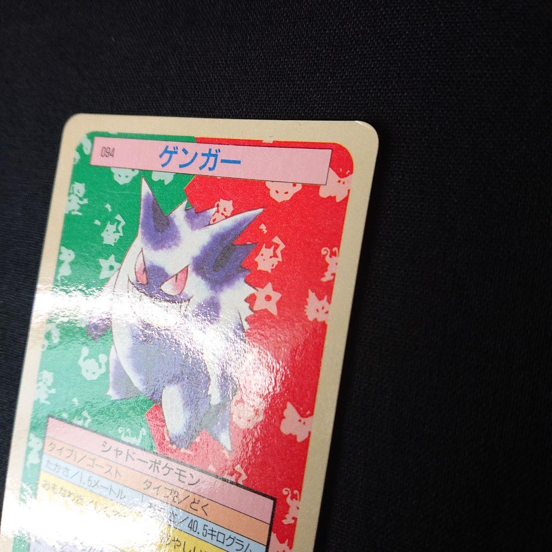 ポケモン トップサン カード ポケットモンスター ゲンガー 裏青