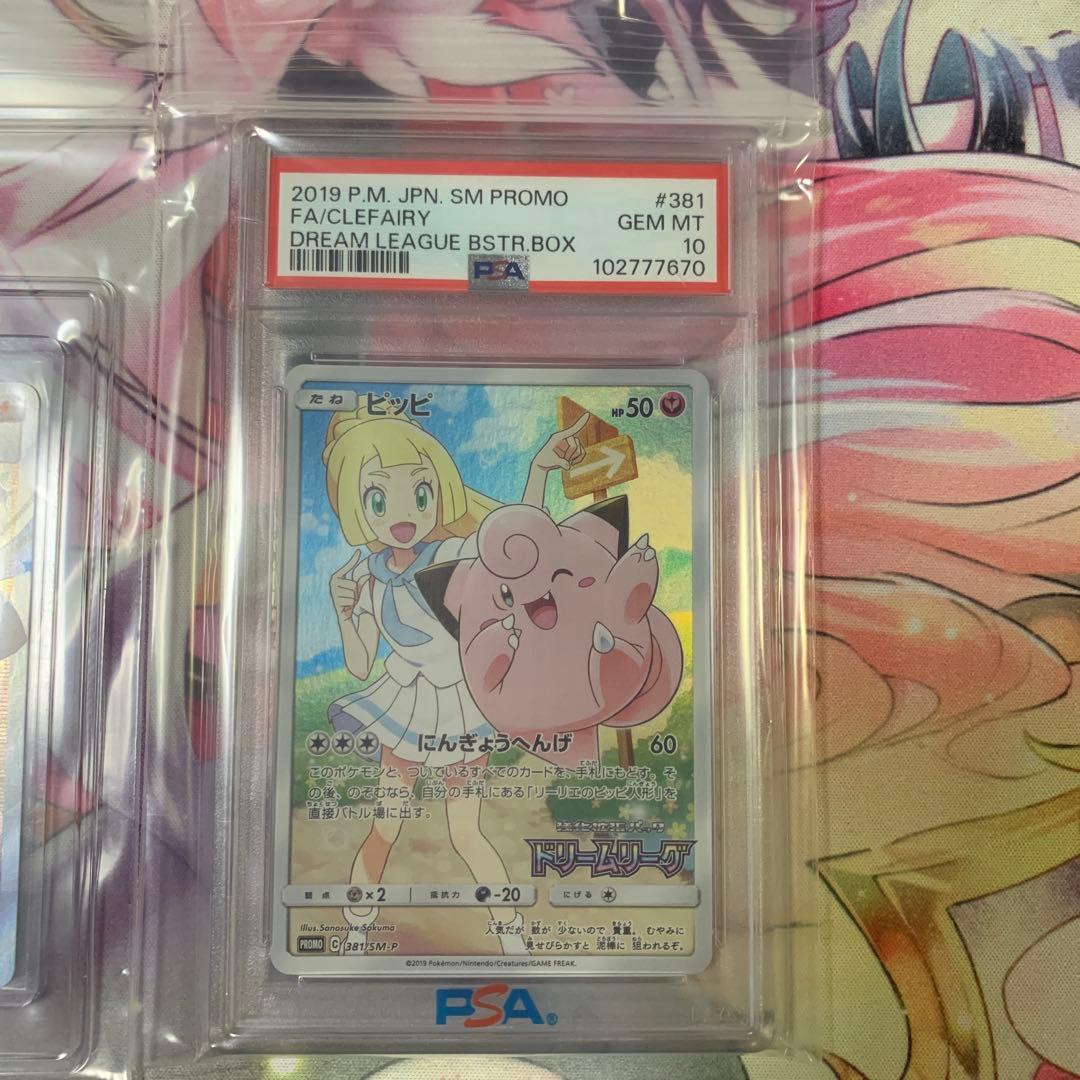 リーリエ セット PSA10 PSA9 SR SAR プロモ