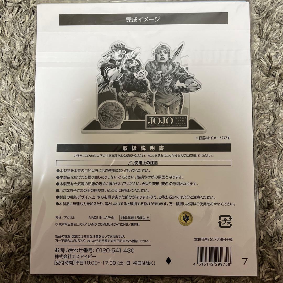 ジョジョの奇妙な冒険　アクリルスタンド