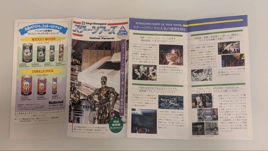 東京ディズニーランド スターツアーズ スターウォーズ ガイドブック