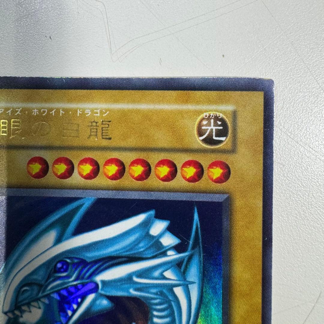 遊戯王 青眼の白龍 初期 ウルトラレア 超レアカード ドラゴン族