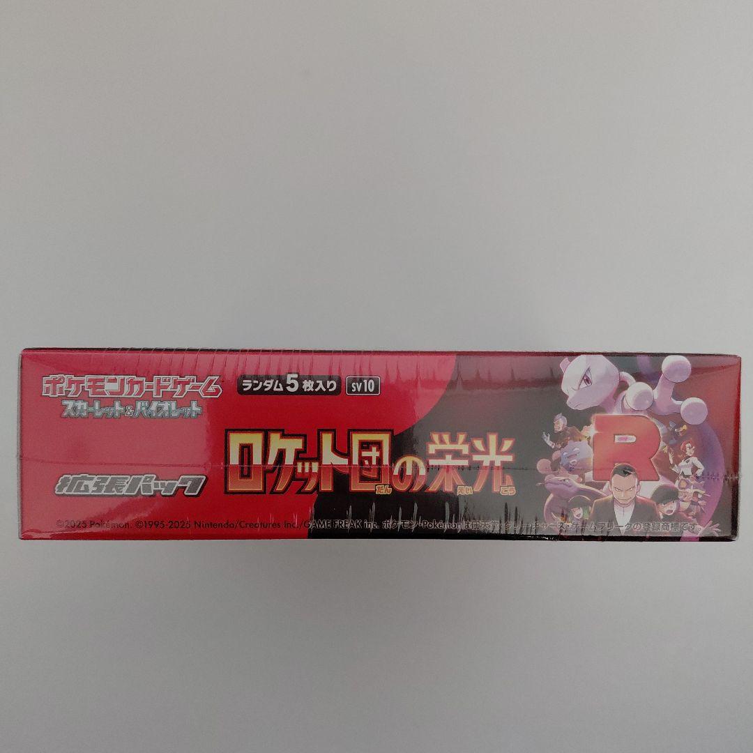 ロケット団の栄光　新品未開封BOX　シュリンク付き