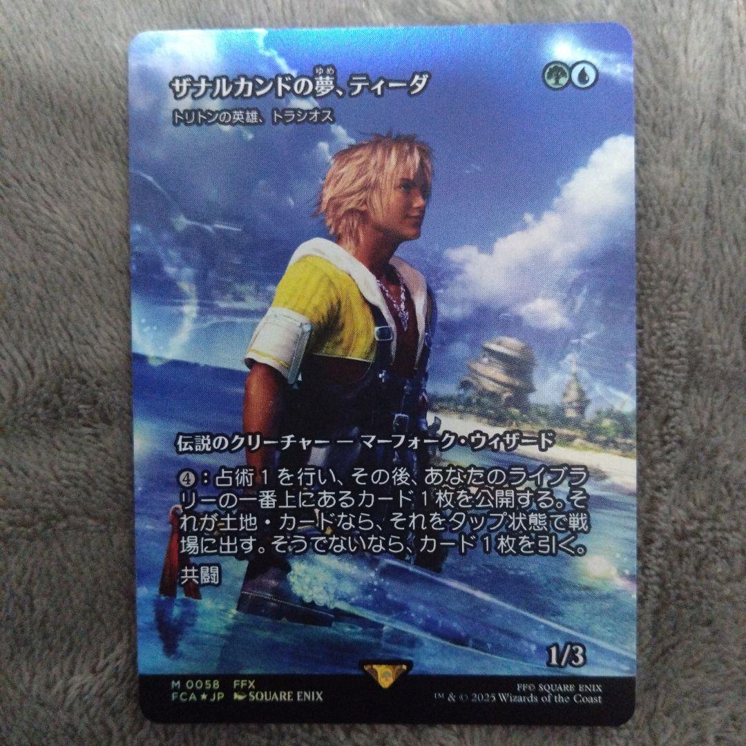 ザナルカンドの夢、ティーダ　トラシオス　foil MTG☆FF☆ザナルカンドの夢、ティーダ Foil MTG FF ザナルカンドの夢