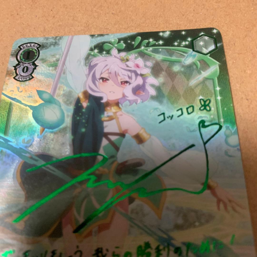 ヴァイス 主を導く役目 コッコロ SSP サイン