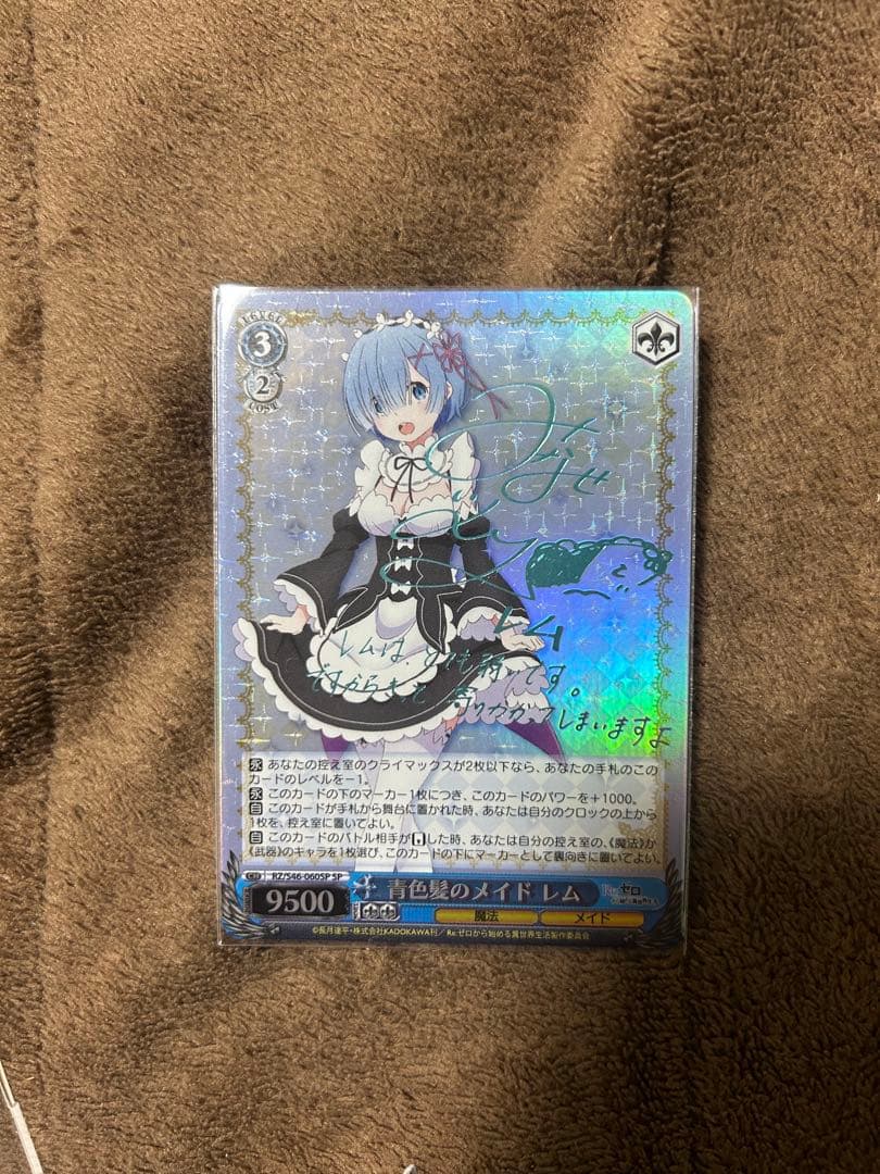 ヴァイスシュヴァルツ レム サイン入り - メルカリ