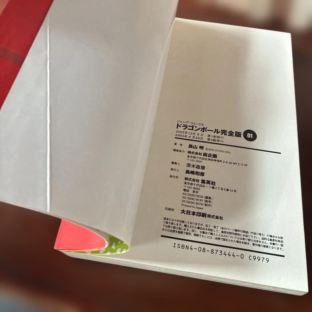 ドラゴンボール 完全版 1-34巻 全巻
