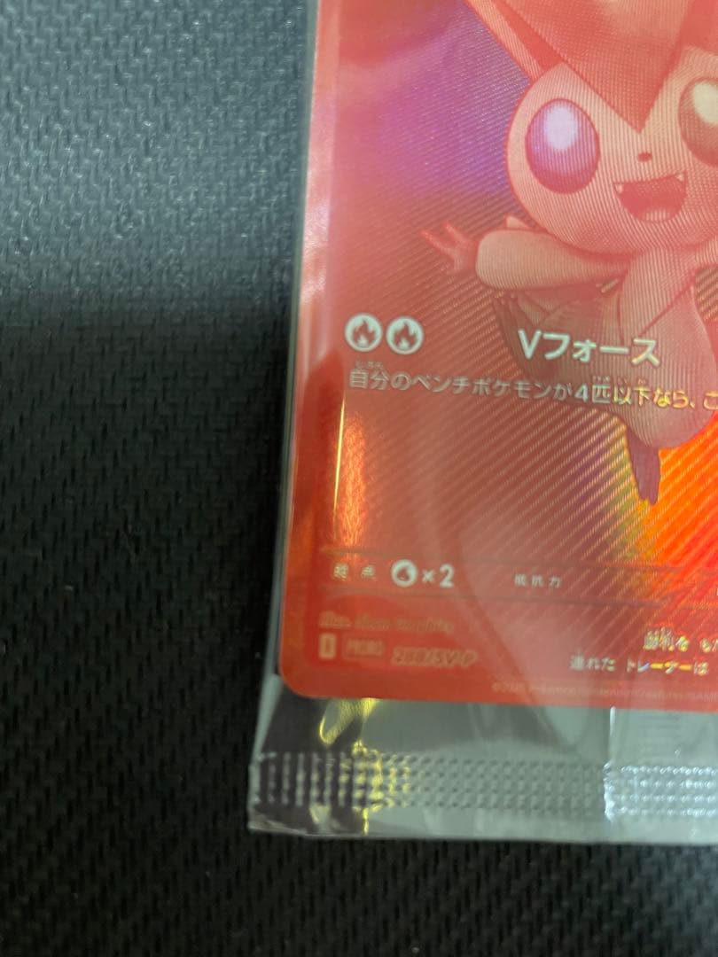 【限定価格！】ビクティニBWR 288/SV-P 争奪戦　プロモ 未開封品