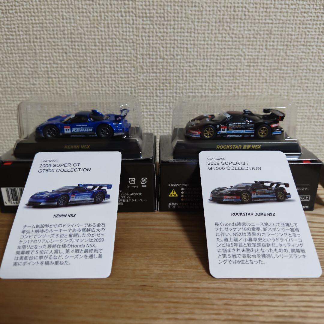 京商 1/64 2009 スーパーGT GT500 ボックス