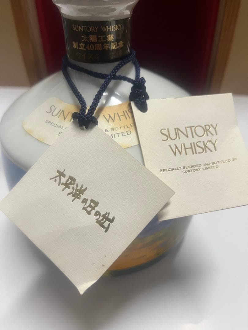 希少 サントリーウイスキー 太陽工業40周年記念 陶器ボトル 未開封 木
