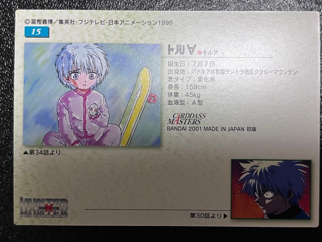 HUNTER×HUNTERカードダスマスターズ　キルア 15 初版