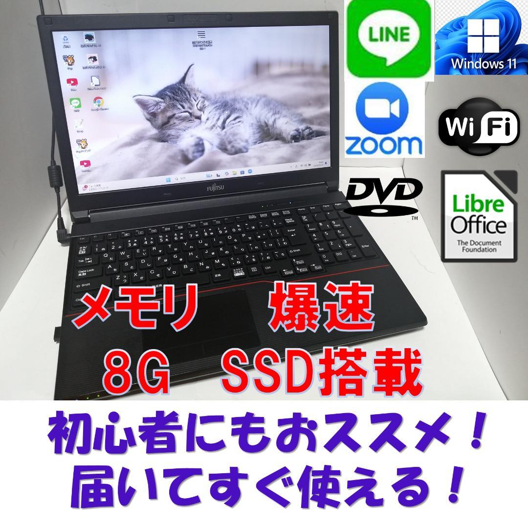 ぬWindows11ノートパソコン wifiメモリ8G爆速SSDoffice互換