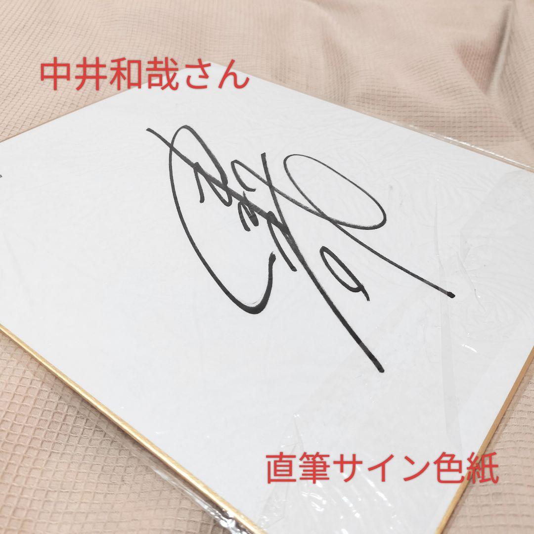 希少】中井和哉 直筆サイン色紙 - メルカリ