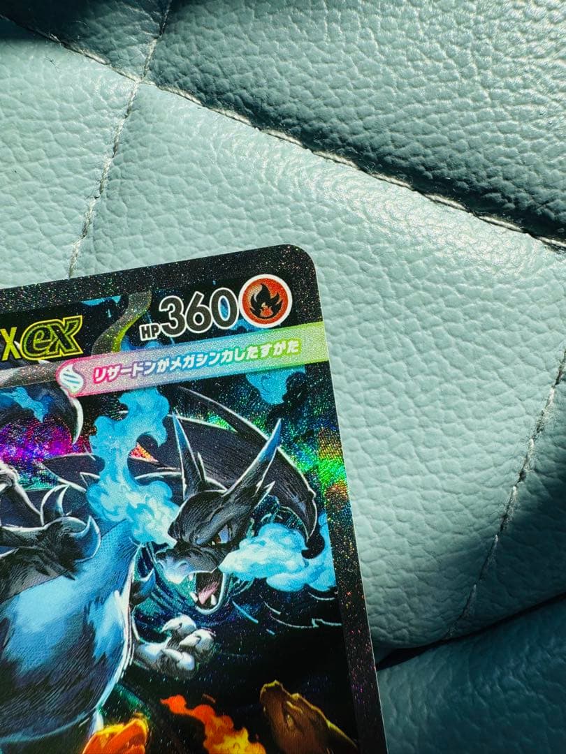 メガリザードンX ex SAR 裏表センタリング○