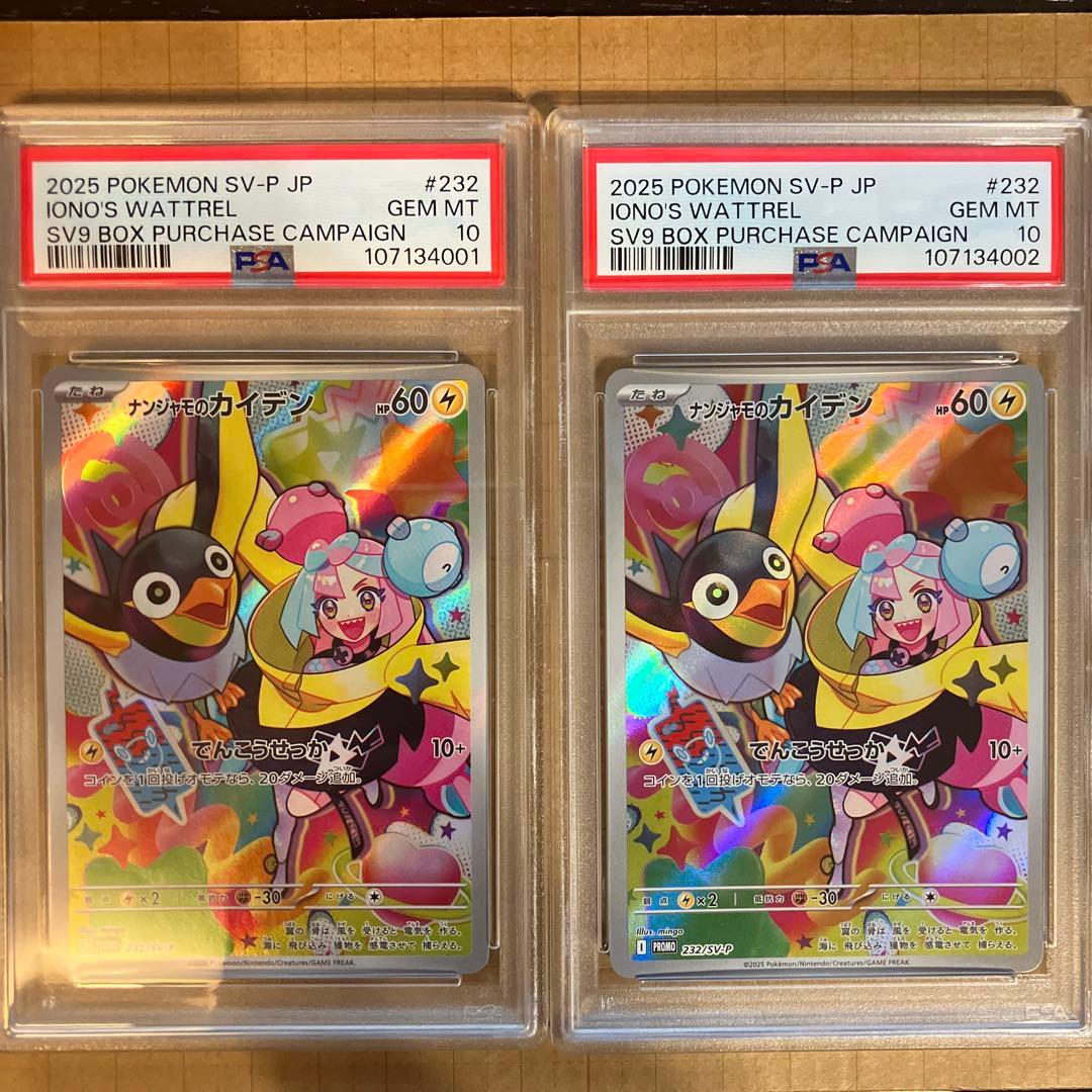 PSA10 10連番(下4桁4001～4010) ナンジャモのカイデン プロモ