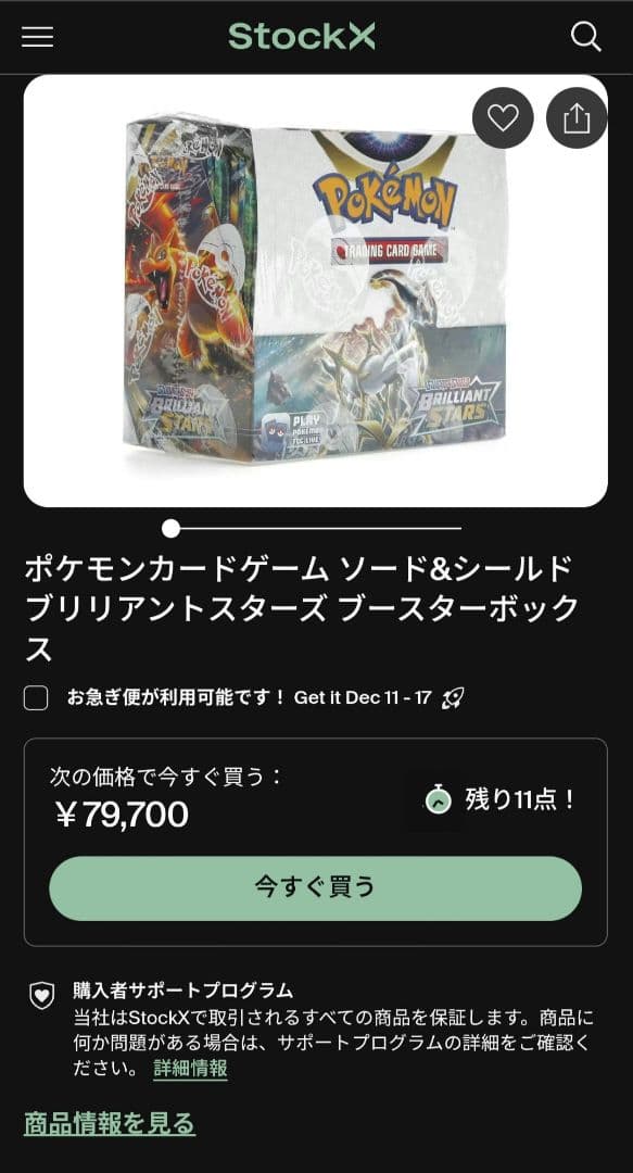 ポケモンカード Sword & Shield: Brilliant Stars