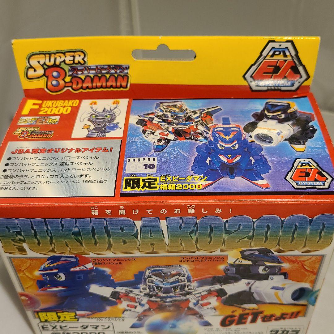 スーパービーダマン☆EXビーダマン コンバットフェニックス 福箱2000