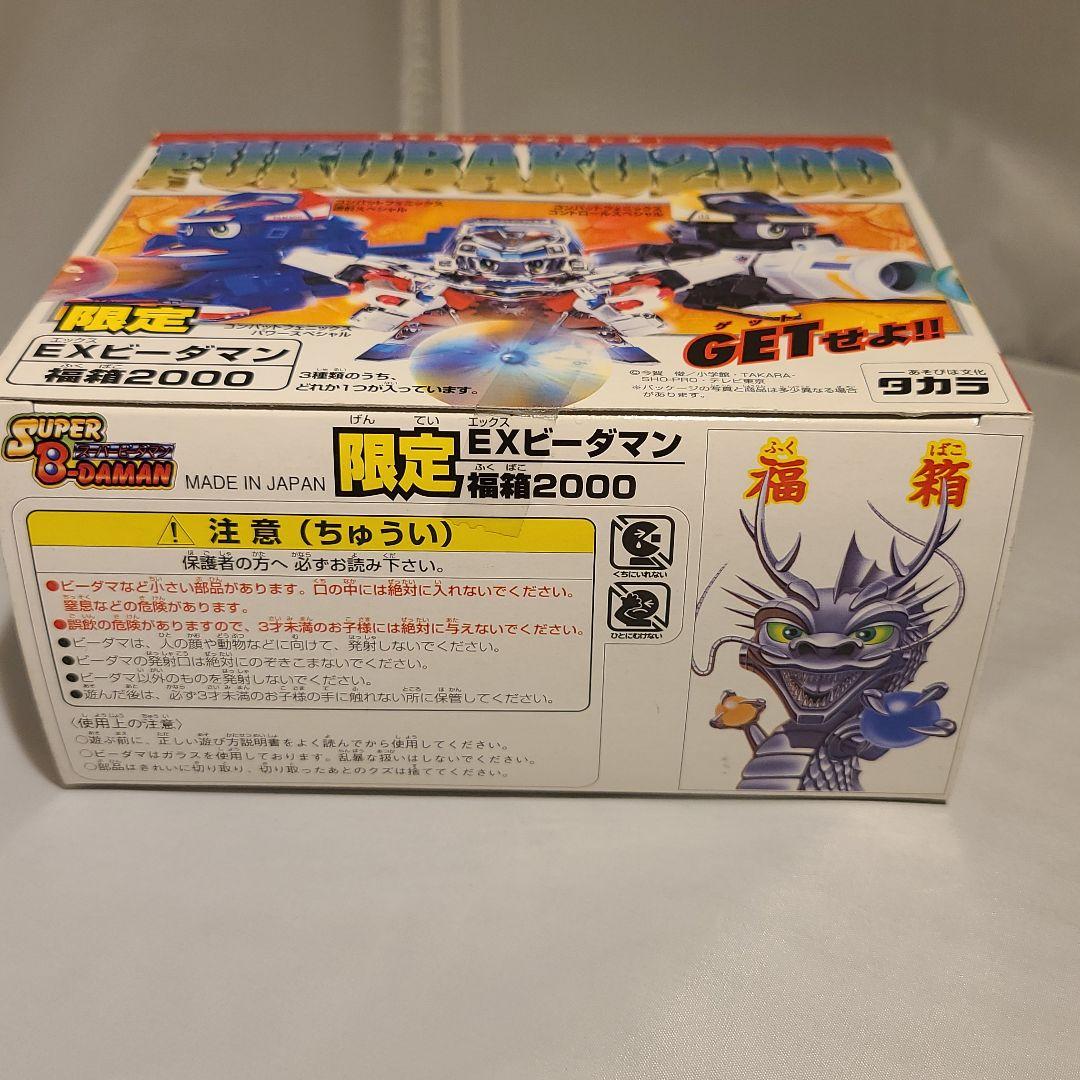 スーパービーダマン☆EXビーダマン コンバットフェニックス 福箱2000